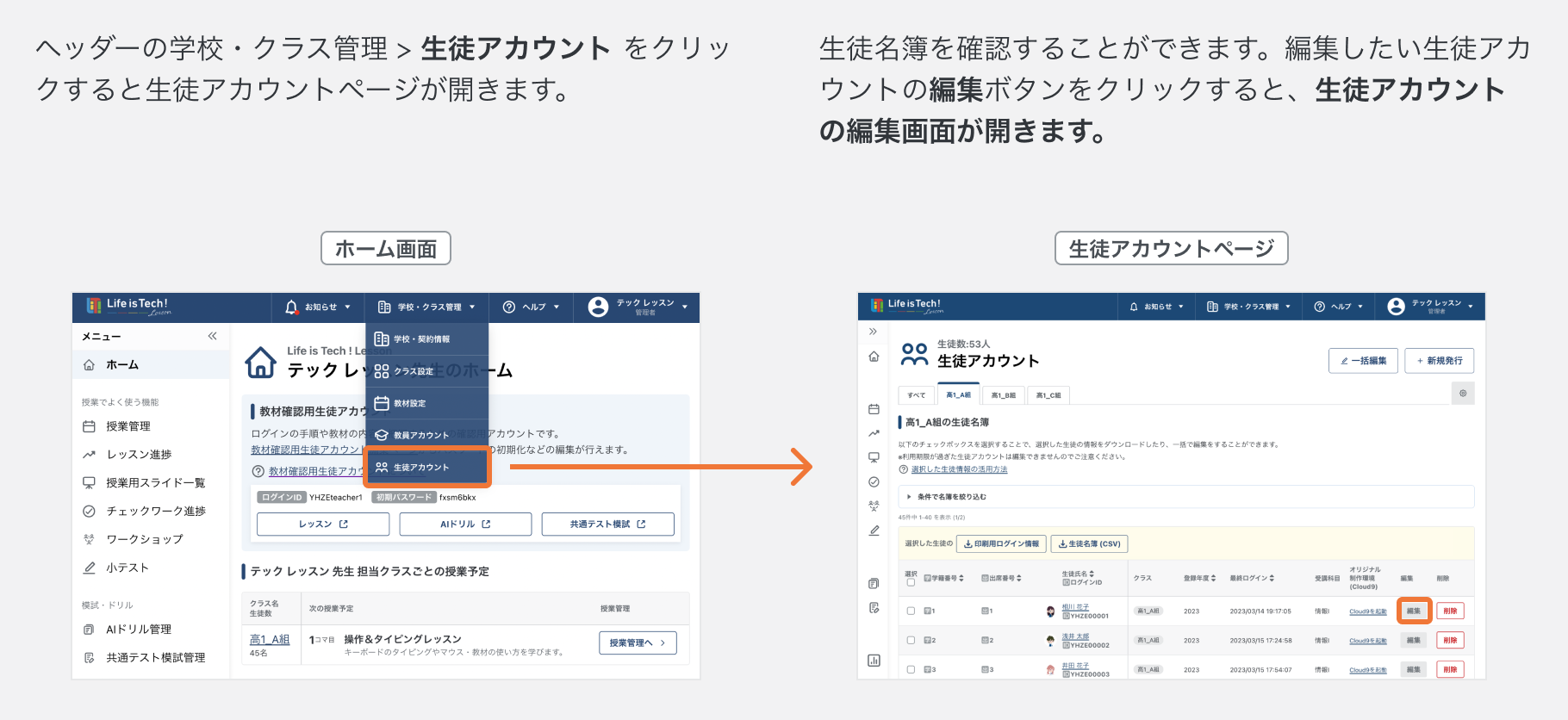 生徒アカウントページを開く.png