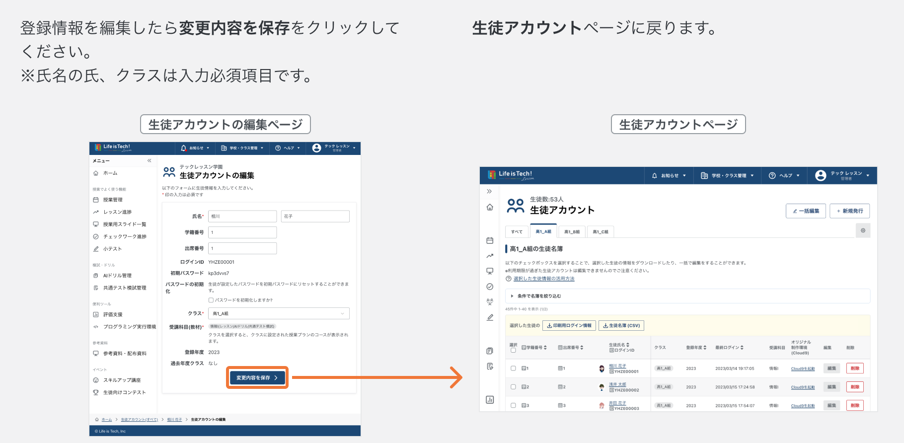 生徒アカウントの編集.png