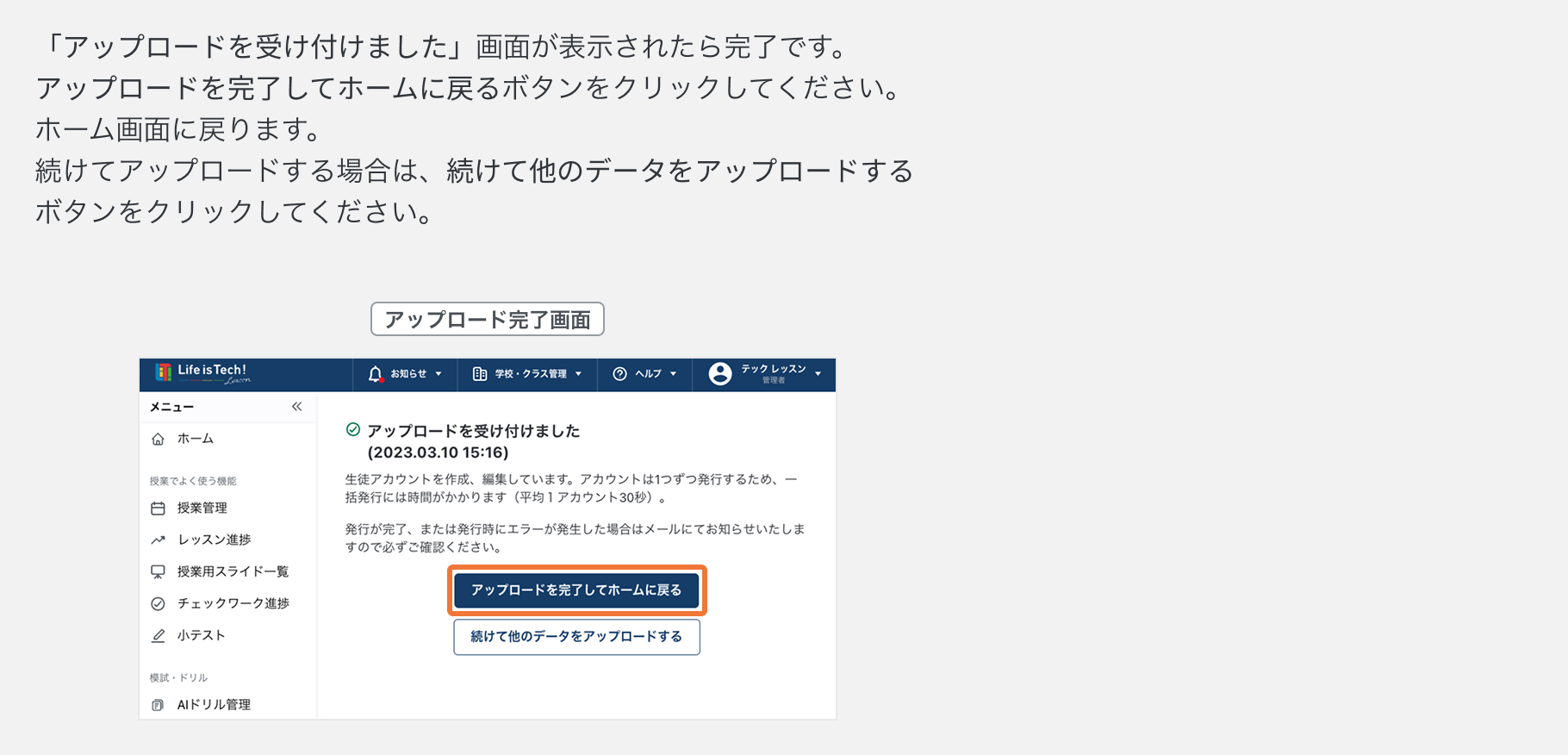 入力済みテンプレートをアップロードする2.png