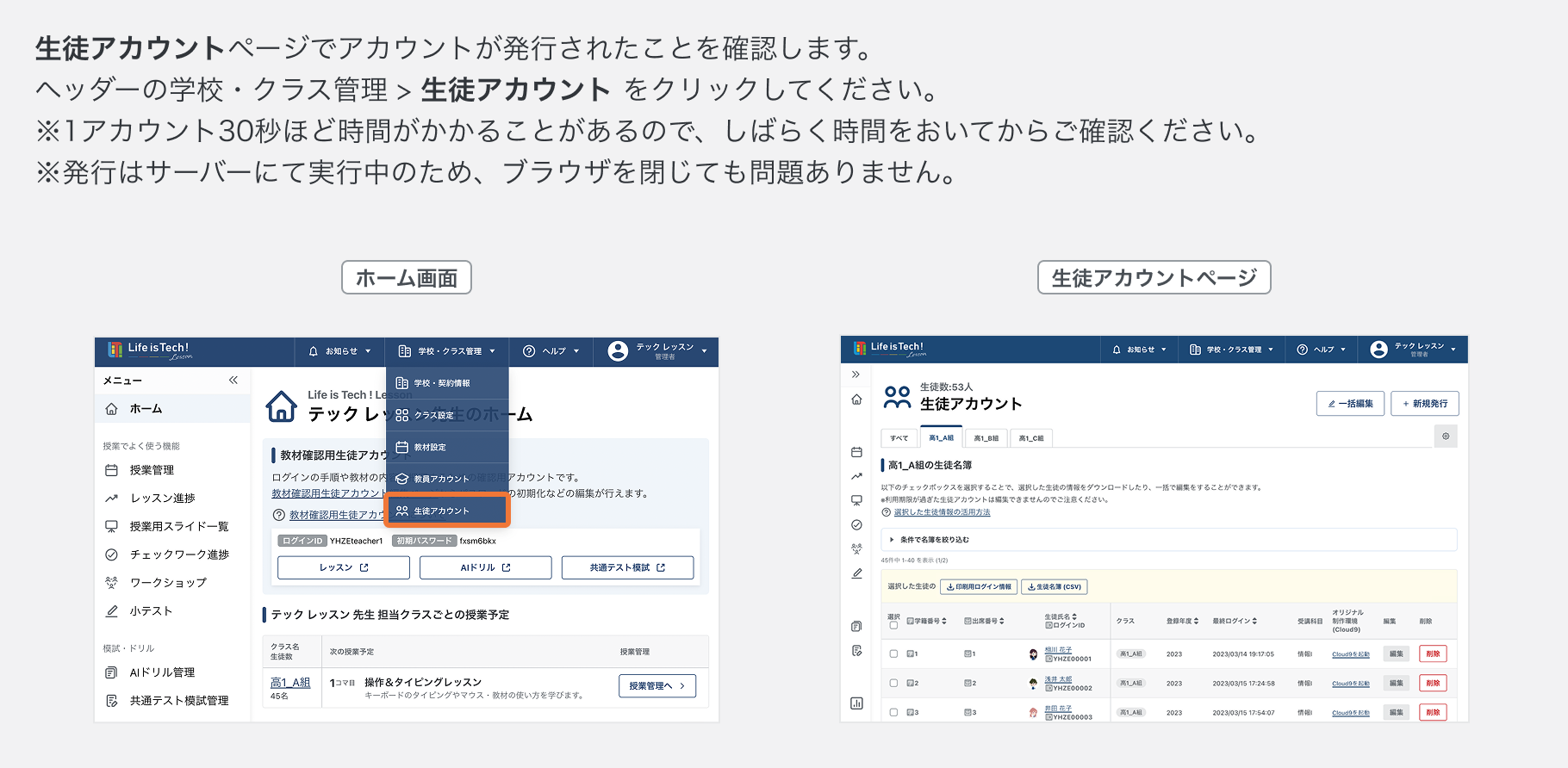 発行した生徒アカウントを確認する.png