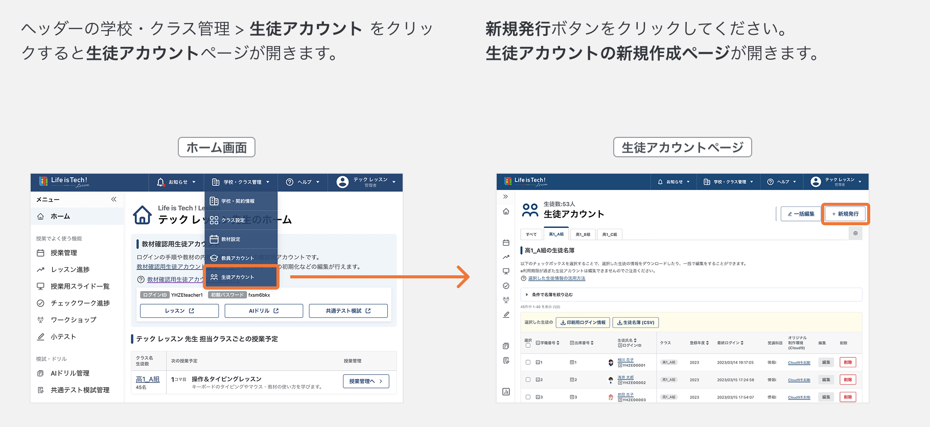 生徒アカウントページを開く.png