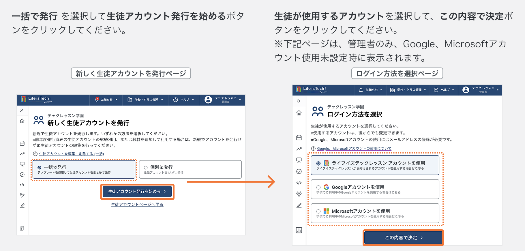 発行方法・ログイン方法を選択する.png