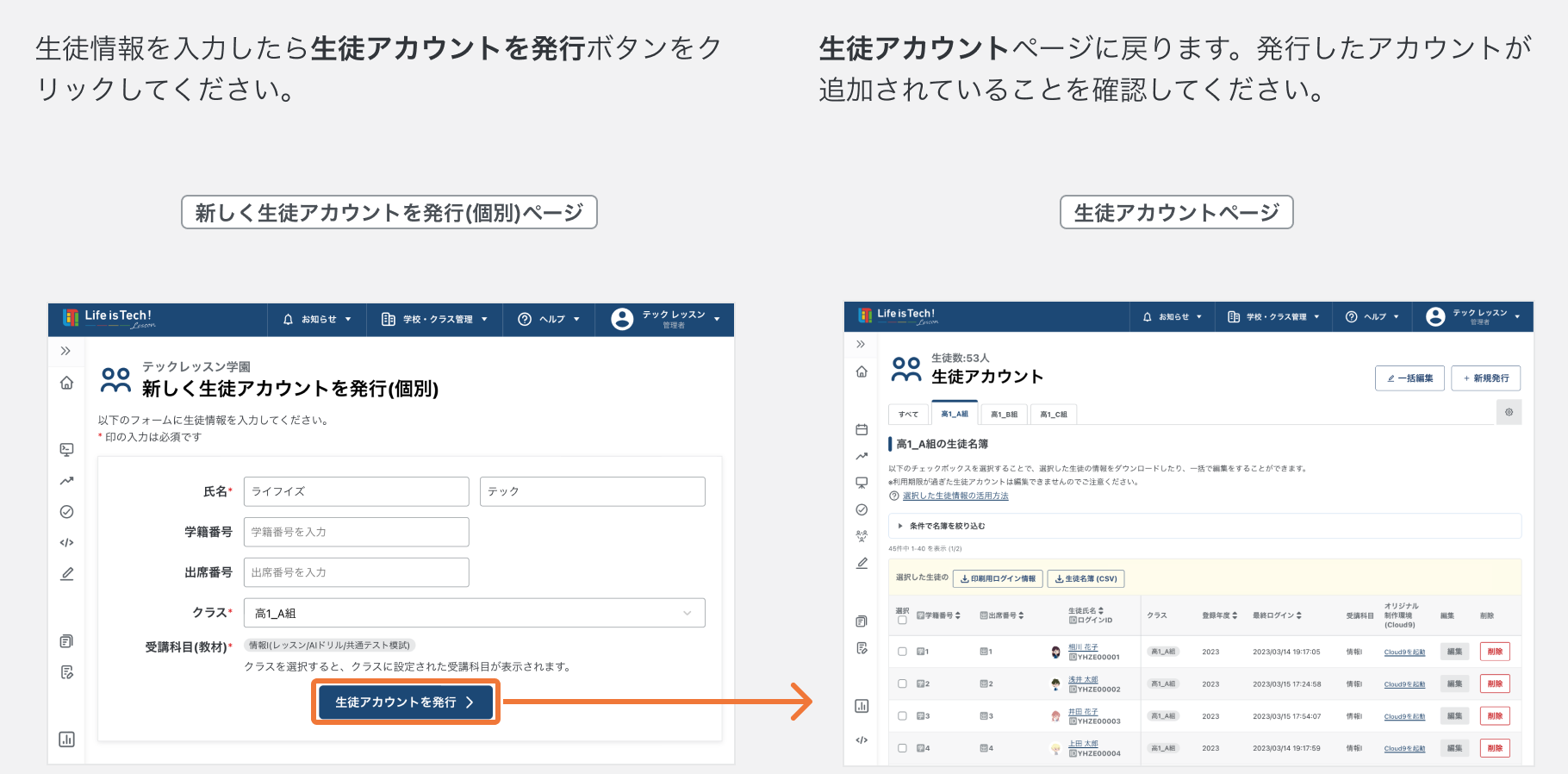 生徒アカウントを発行する.png