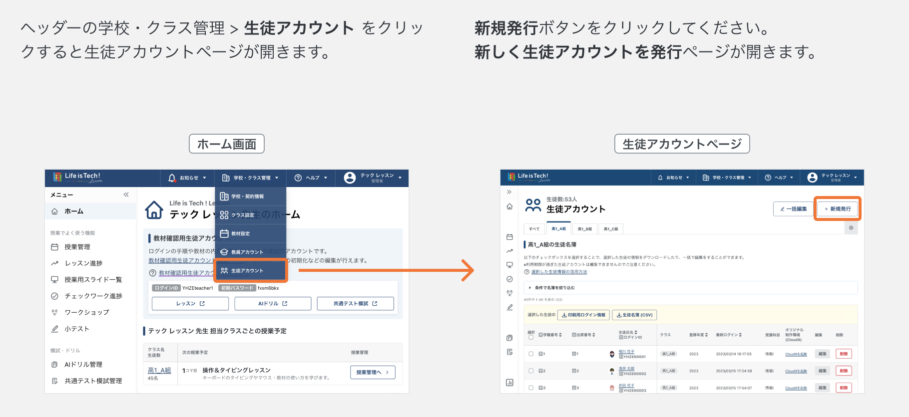 生徒アカウントページを開く.png
