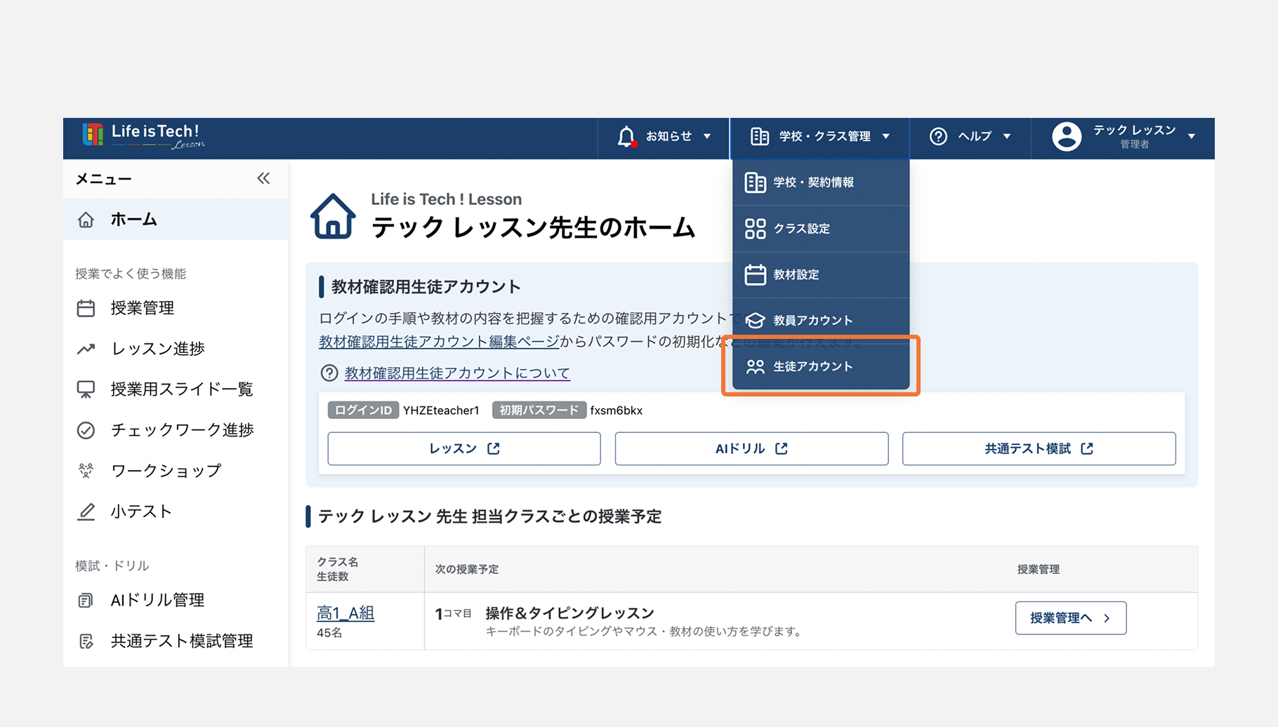 生徒アカウントページを開く.png