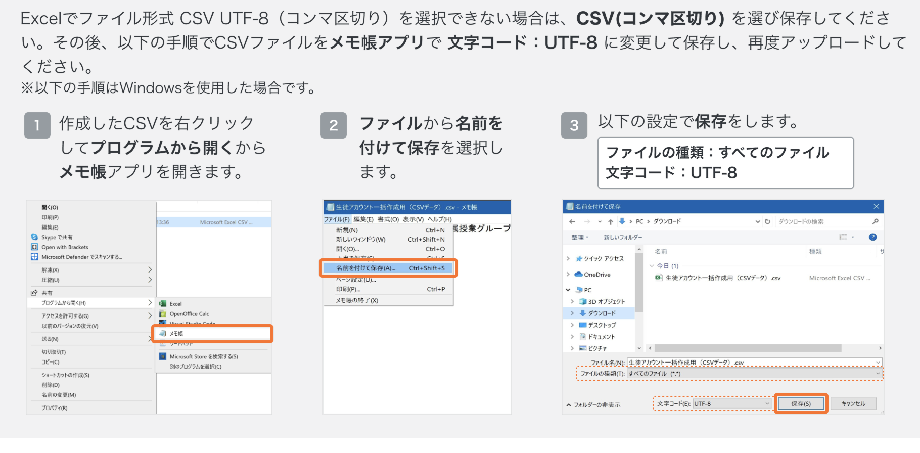 メモ帳アプリでの変換方法.png