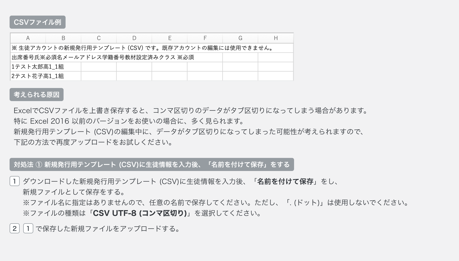 CSVファイルの形式崩れ1.png