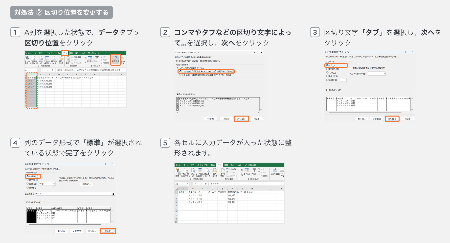 CSVファイルの形式崩れ2.png