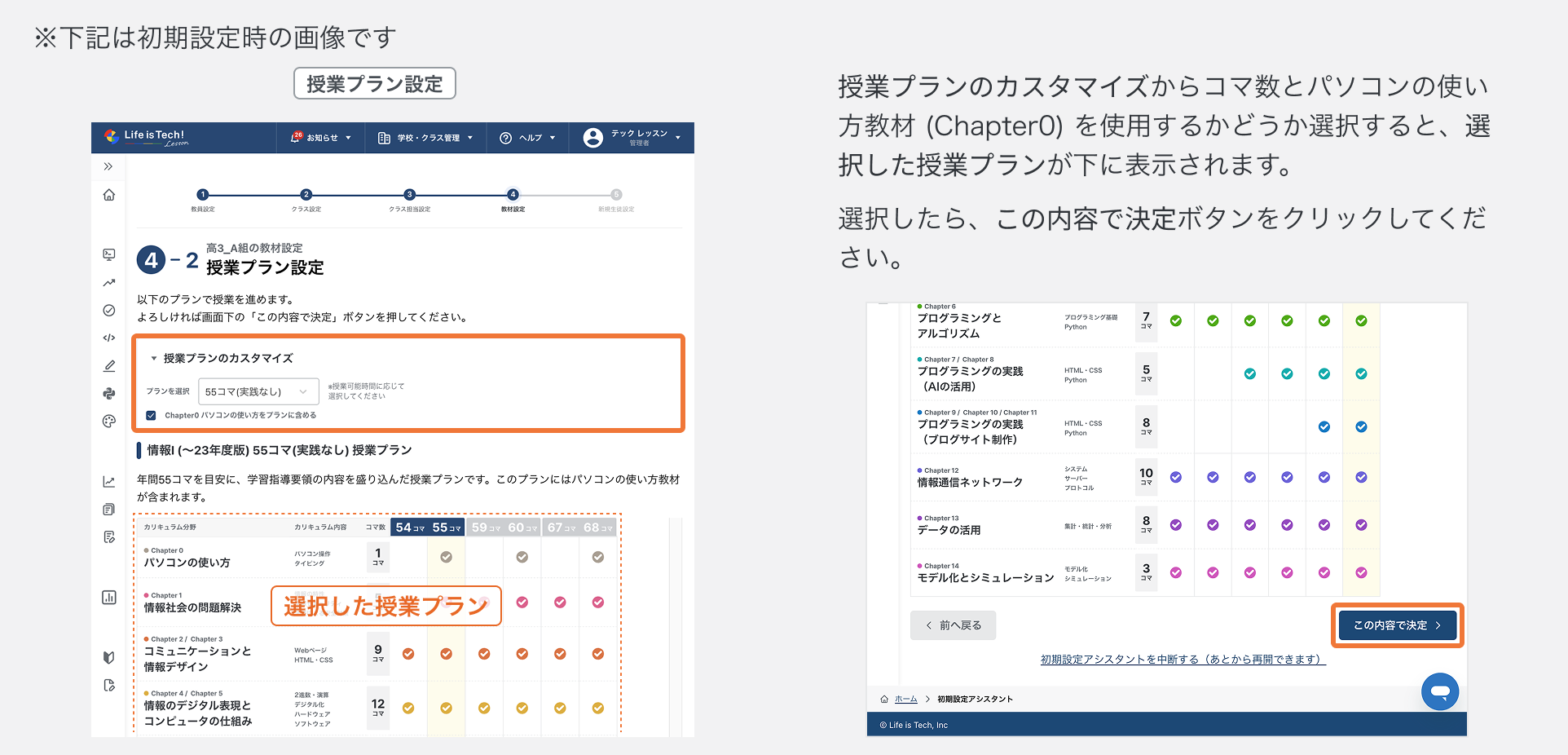 授業プランを設定する.png
