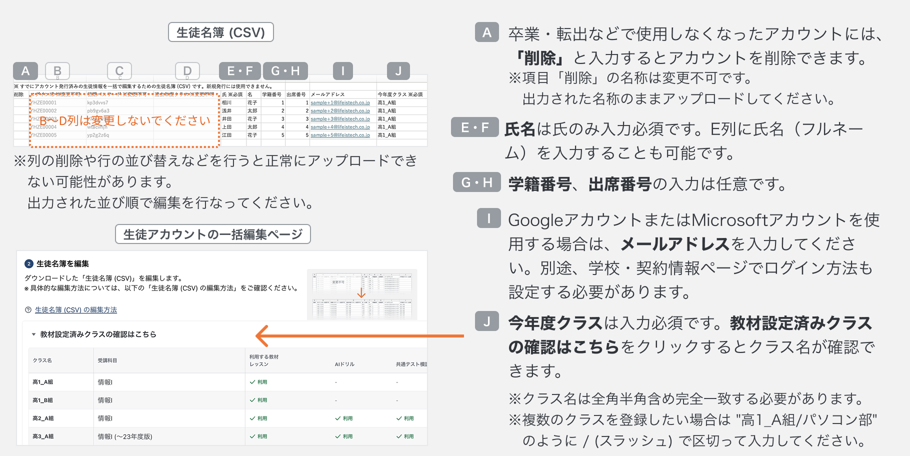 生徒名簿CSV 入力事項.png