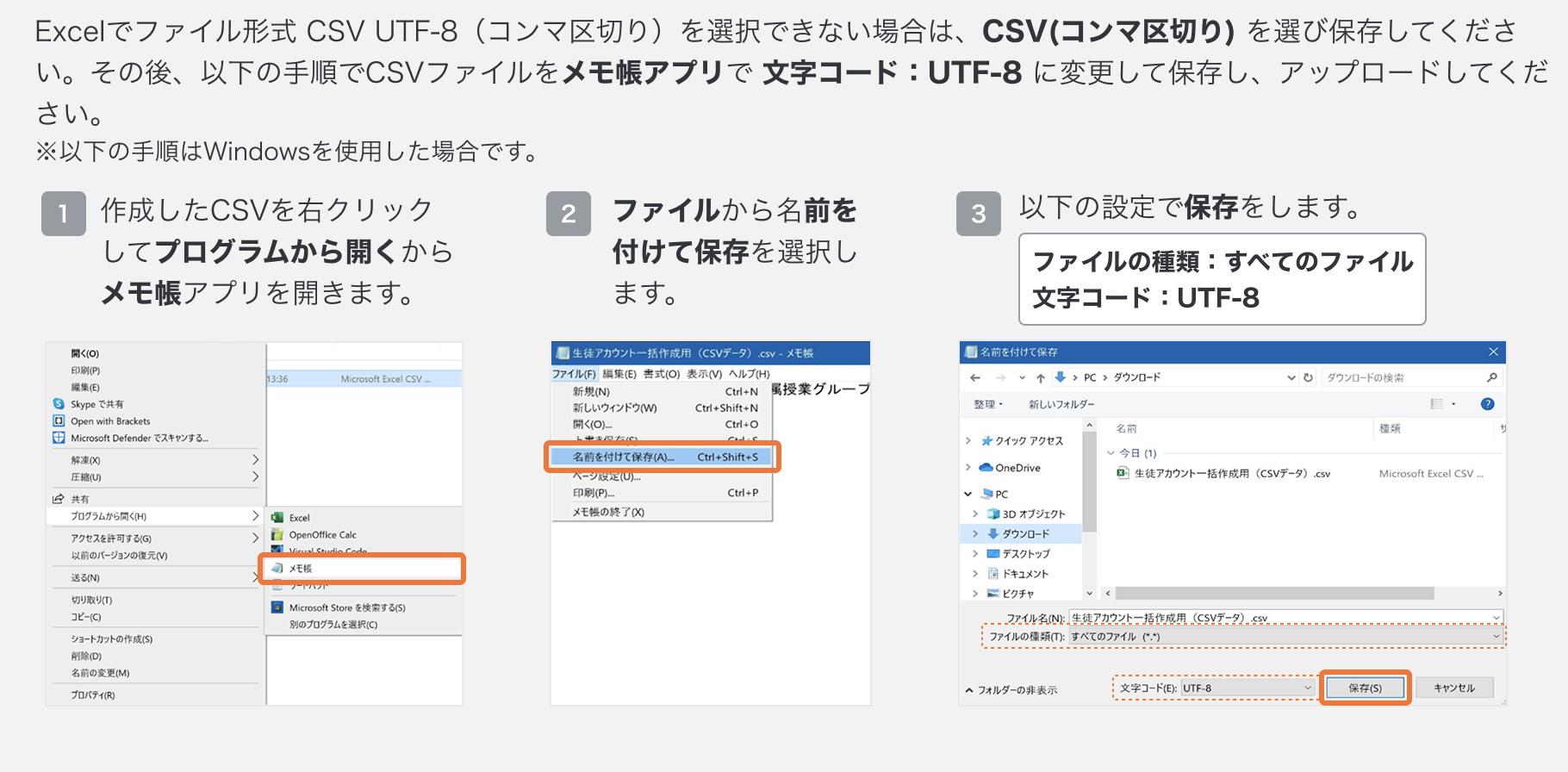 CSV変換方法.png