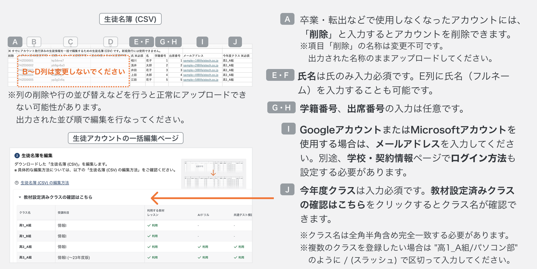 CSV名簿で生徒情報を編集する.png