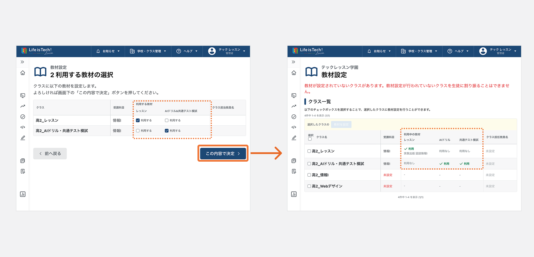 Step2：それぞれのクラスに利用する教材を設定する.png