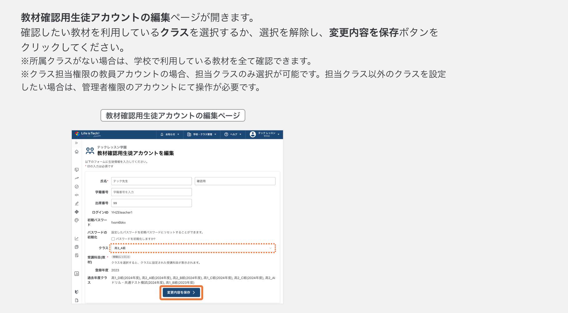 教材確認用生徒アカウントの所属クラスを変更する.png