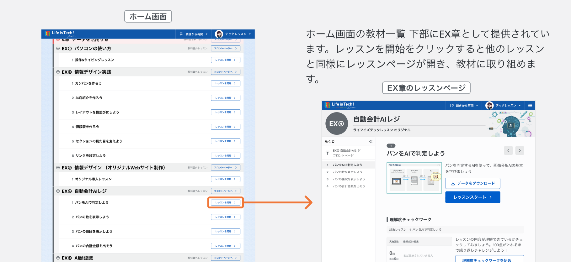 生徒画面からEXレッスンを確認する方法.png