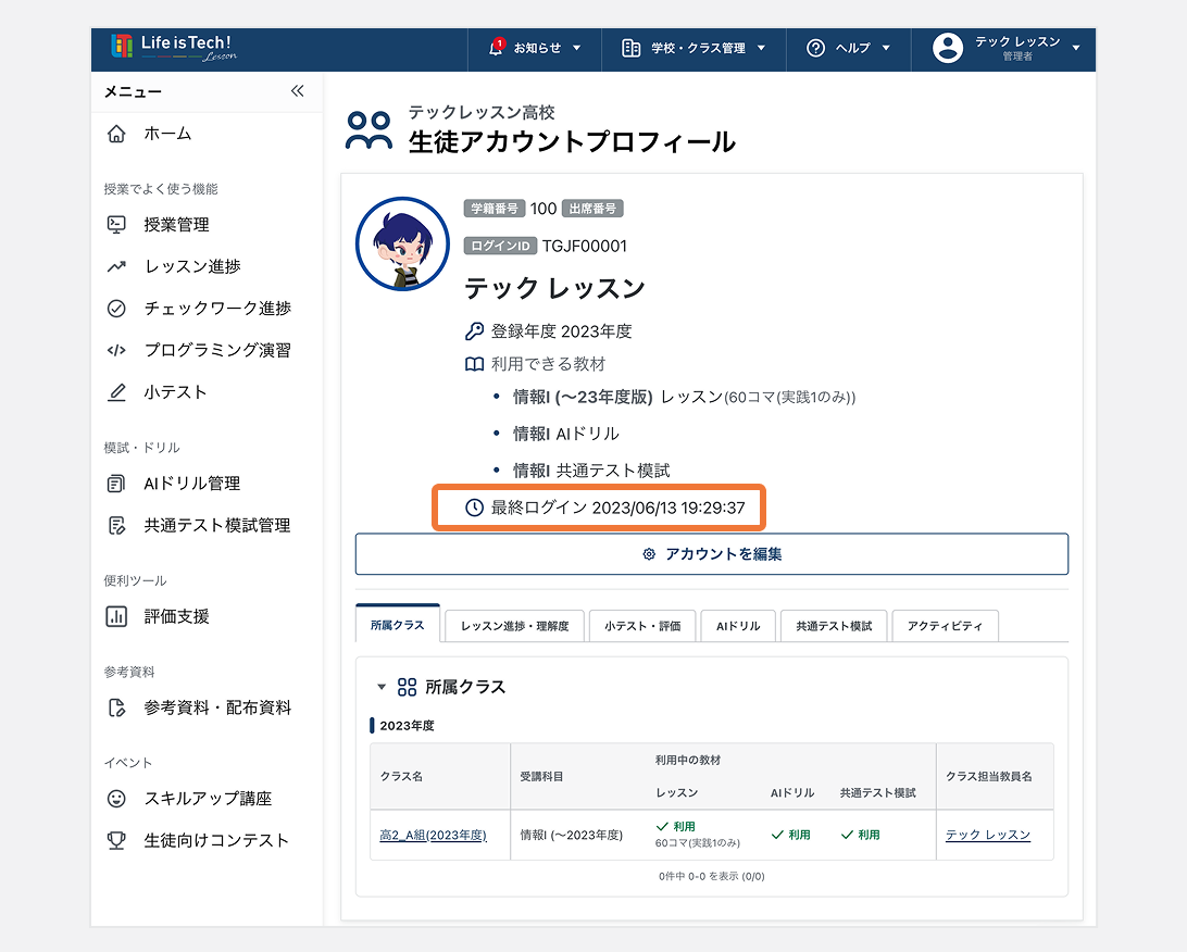 生徒のレッスン進捗が反映されません.png