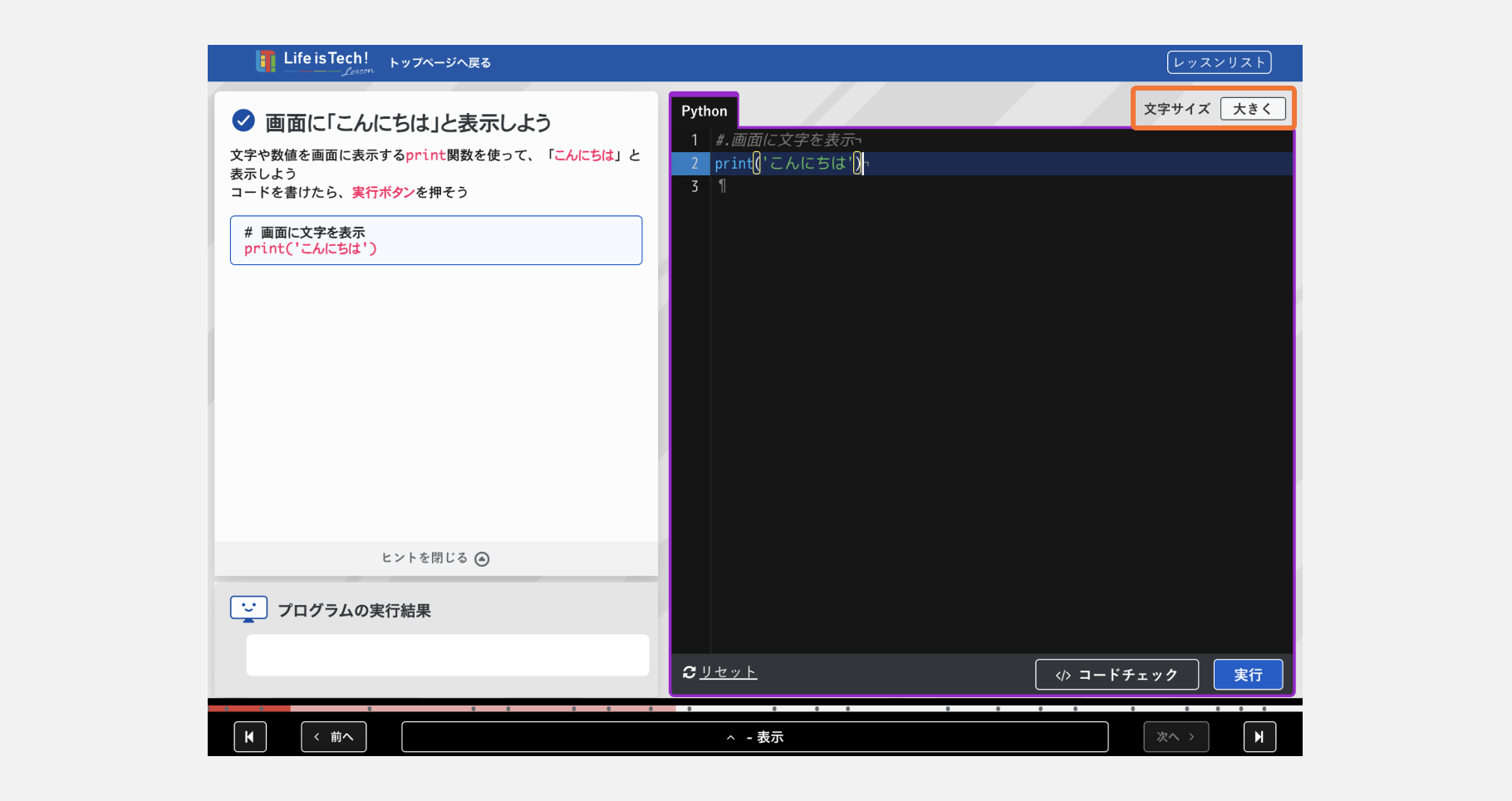 レッスン内の文字が小さいので大きくしたいです.png