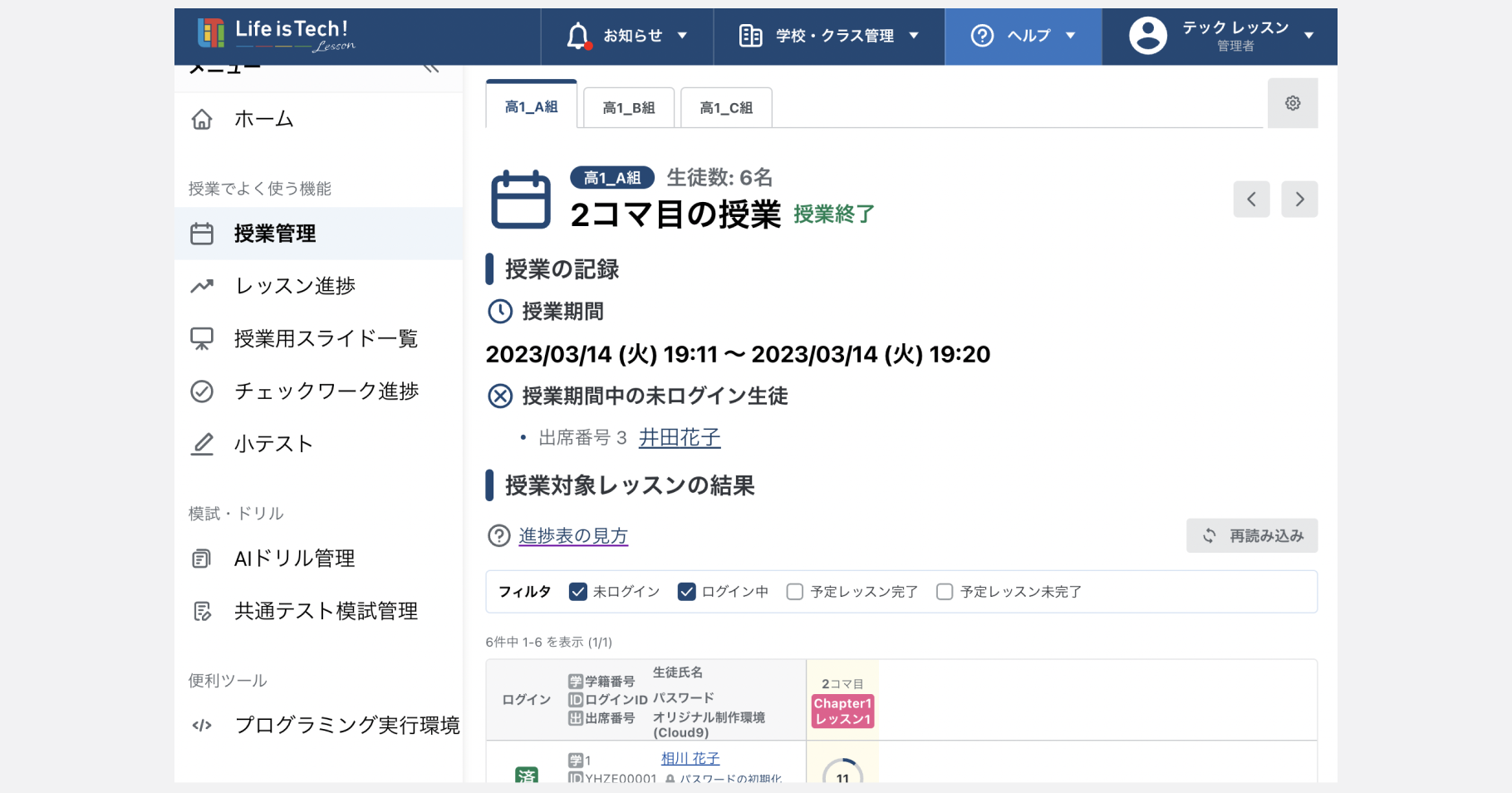 授業終了画面.png