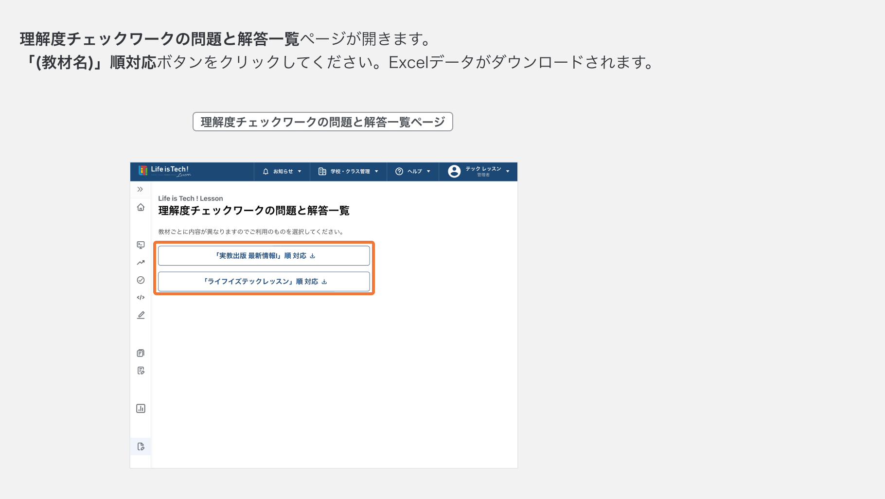 問題と解答一覧ページを開く.png