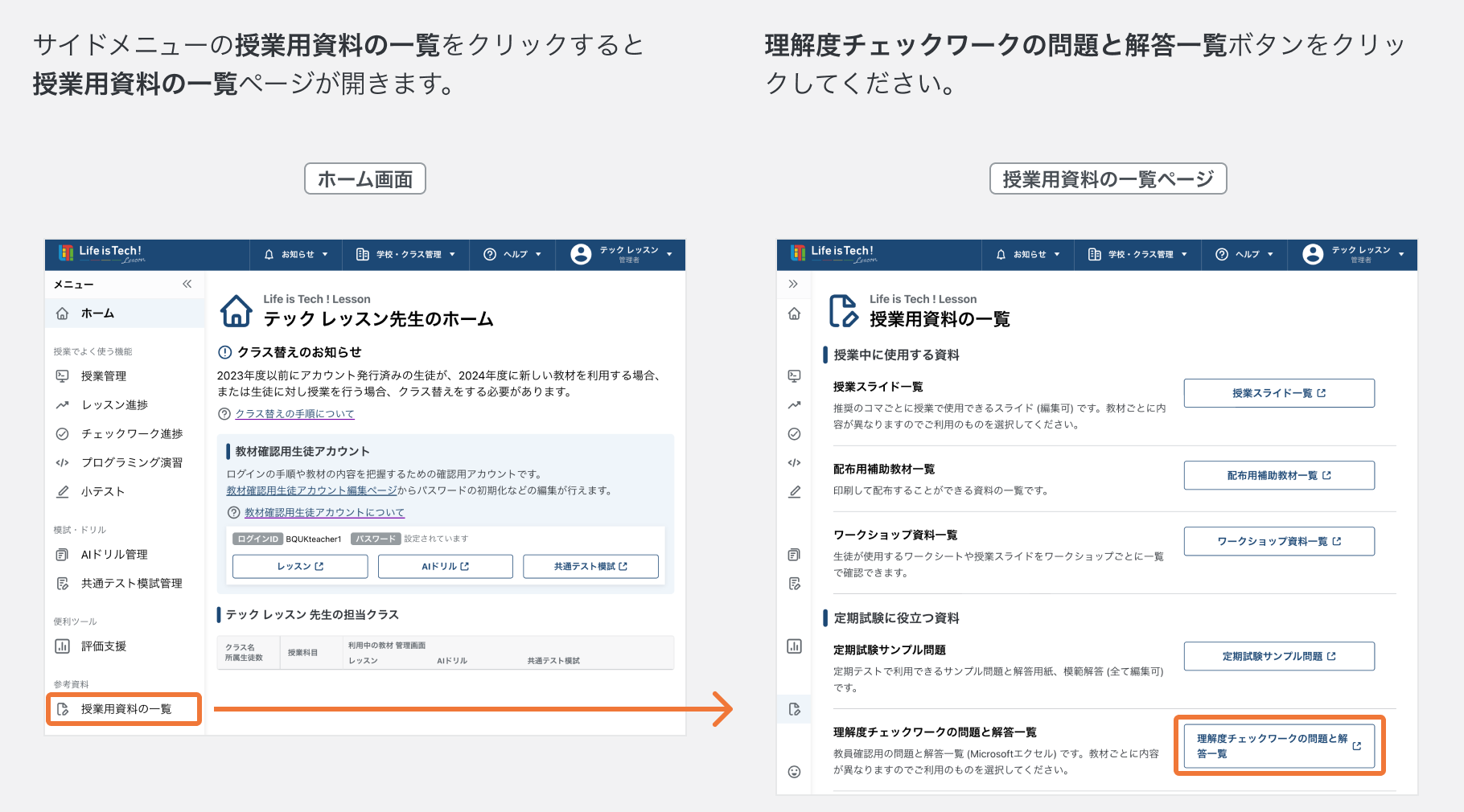 授業用資料の一覧ページを開く.png