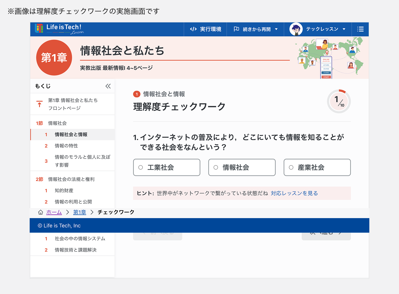 理解度チェックワークの実施画面.png