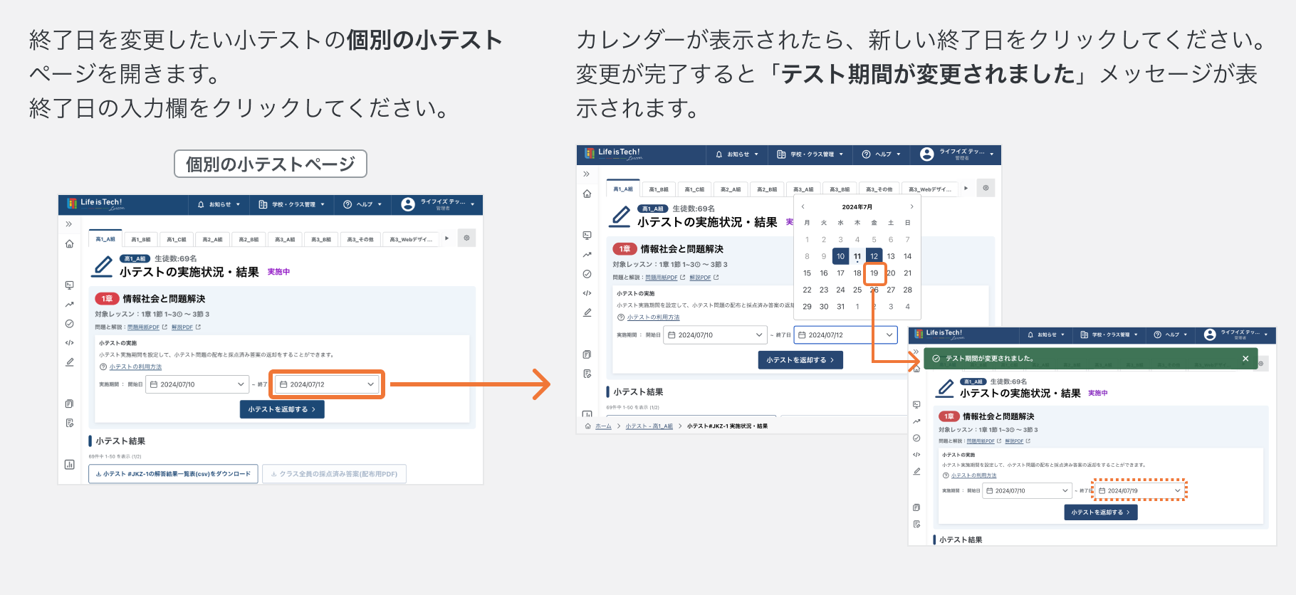 小テストの終了日を変更する.png