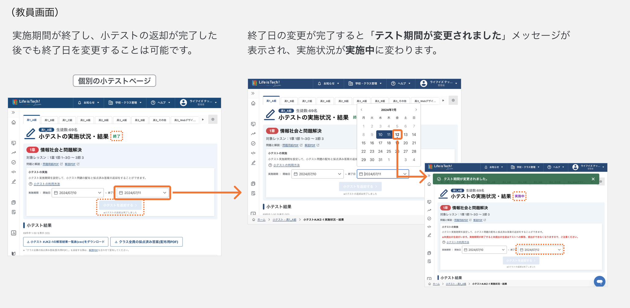 返却済・終了日過ぎた後に小テストの終了日を変更する.png