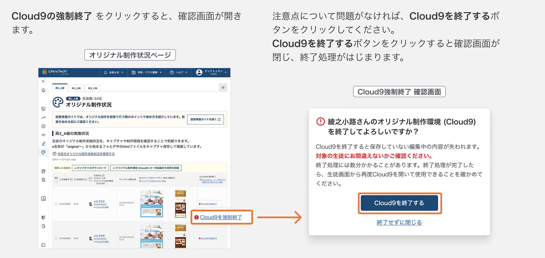 Cloud9を強制終了する.png