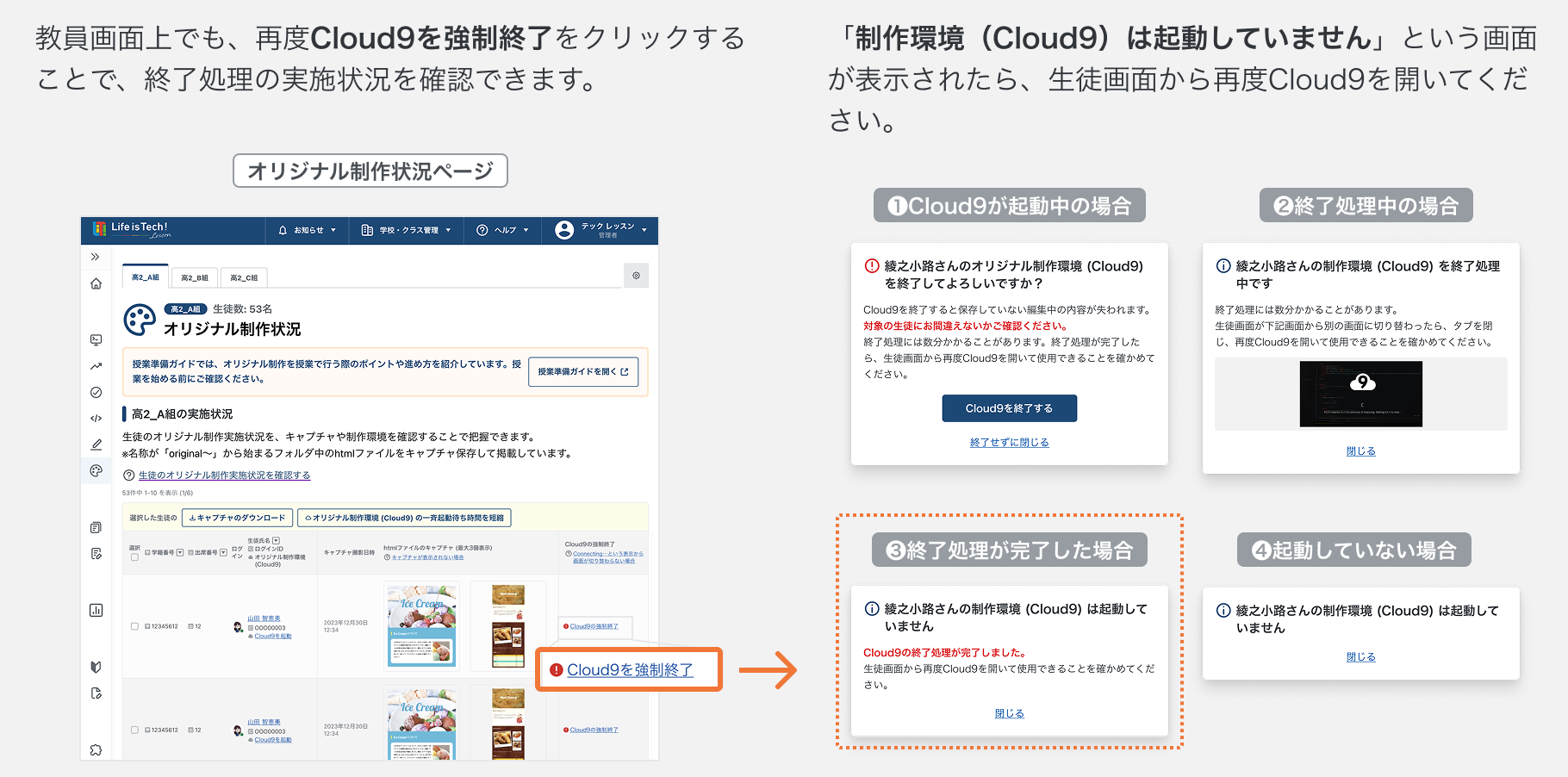 教員画面で終了処理が完了したことを確認する.png