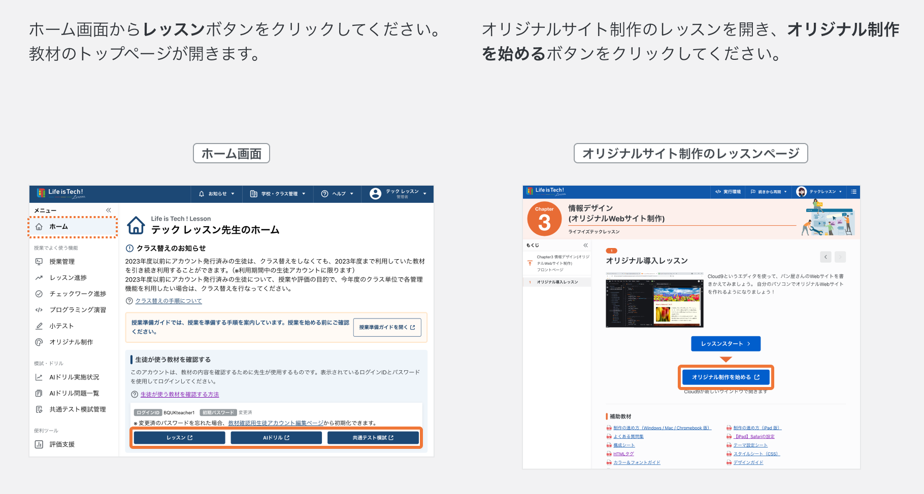 教材確認用生徒アカウントのCloud9を起動する.png