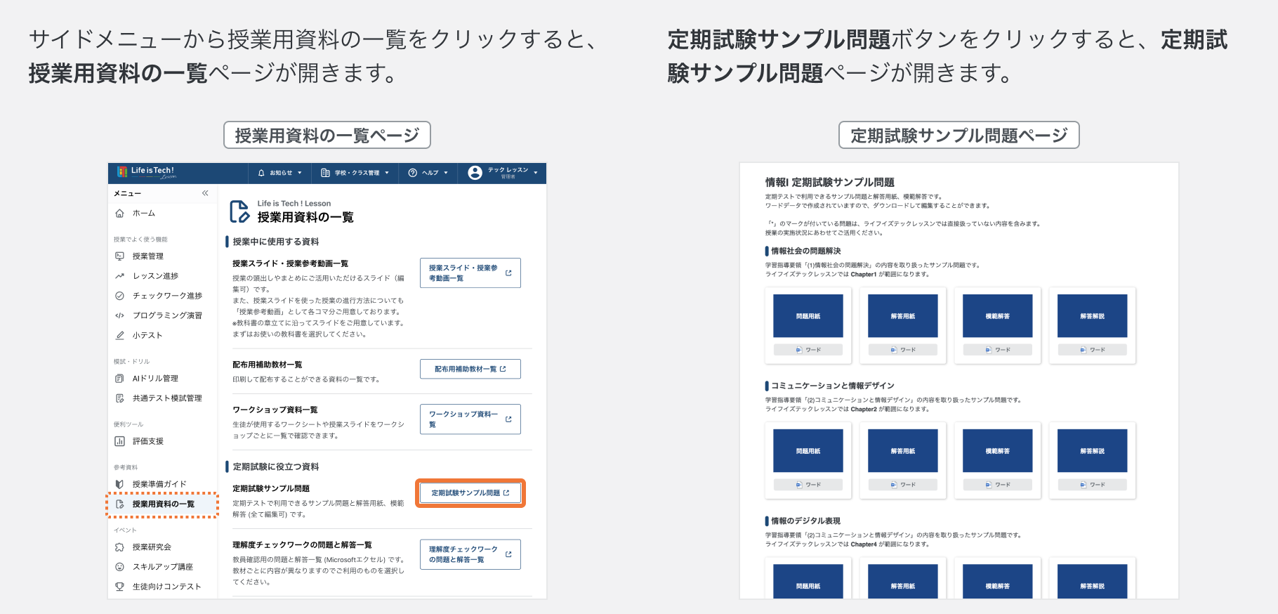 定期試験の作成に役立つ資材はありますか？.png
