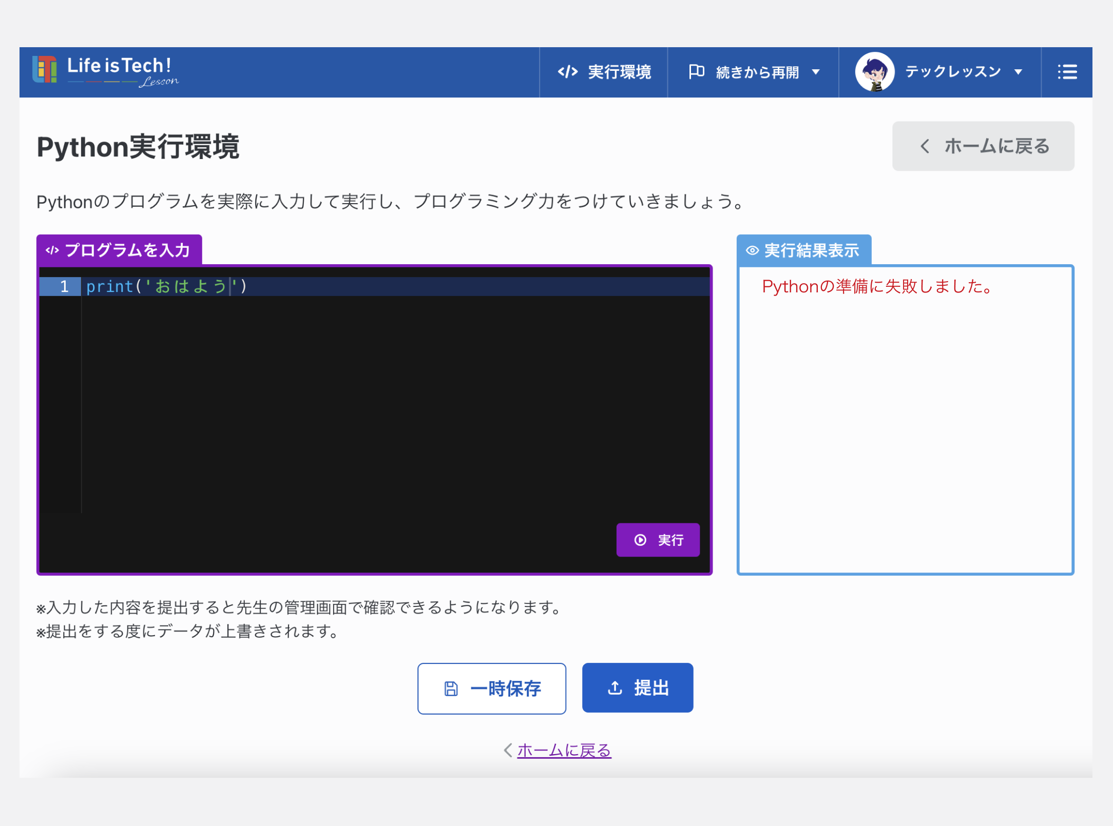 「Pythonの準備に失敗しました」.png