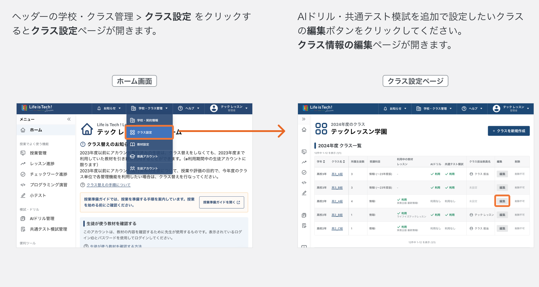 1. クラス設定ページを開く.png