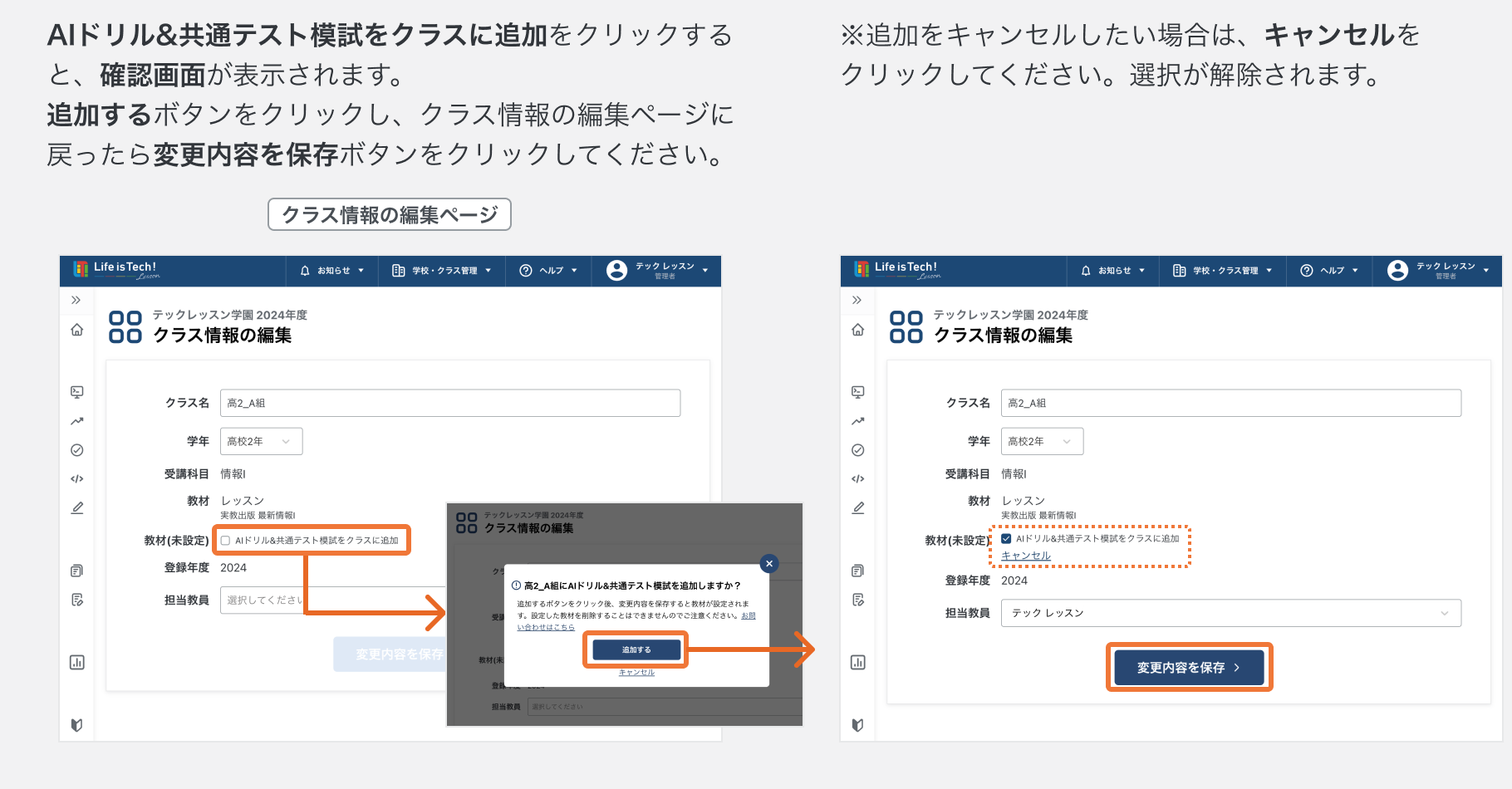 2. AIドリル・共通テスト模試をクラスに設定する1.png