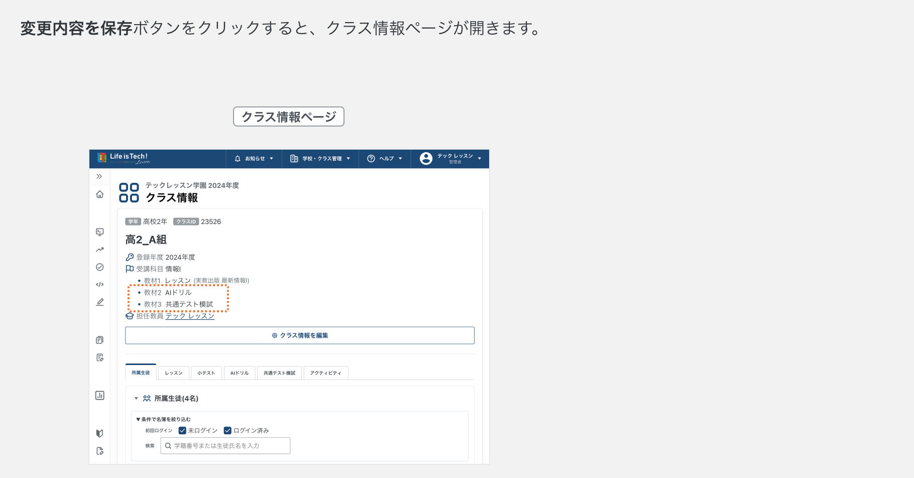 2. AIドリル・共通テスト模試をクラスに設定する2.png