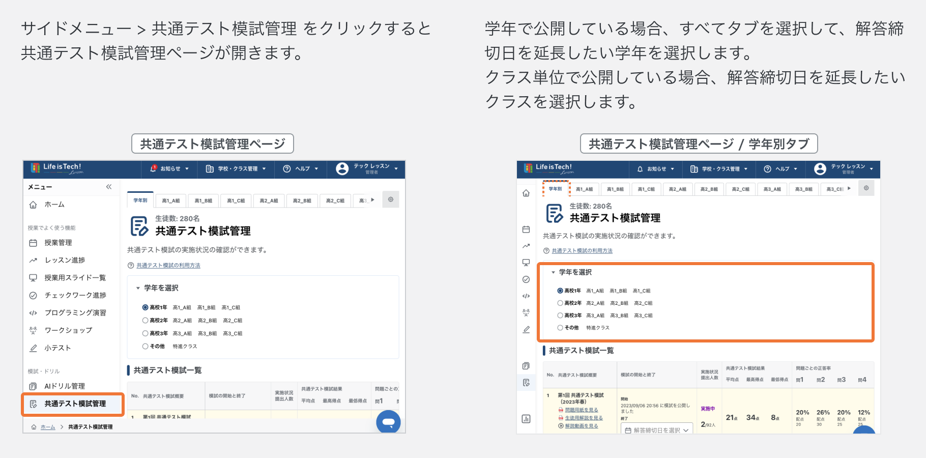 共通テスト模試管理ページを開く.png