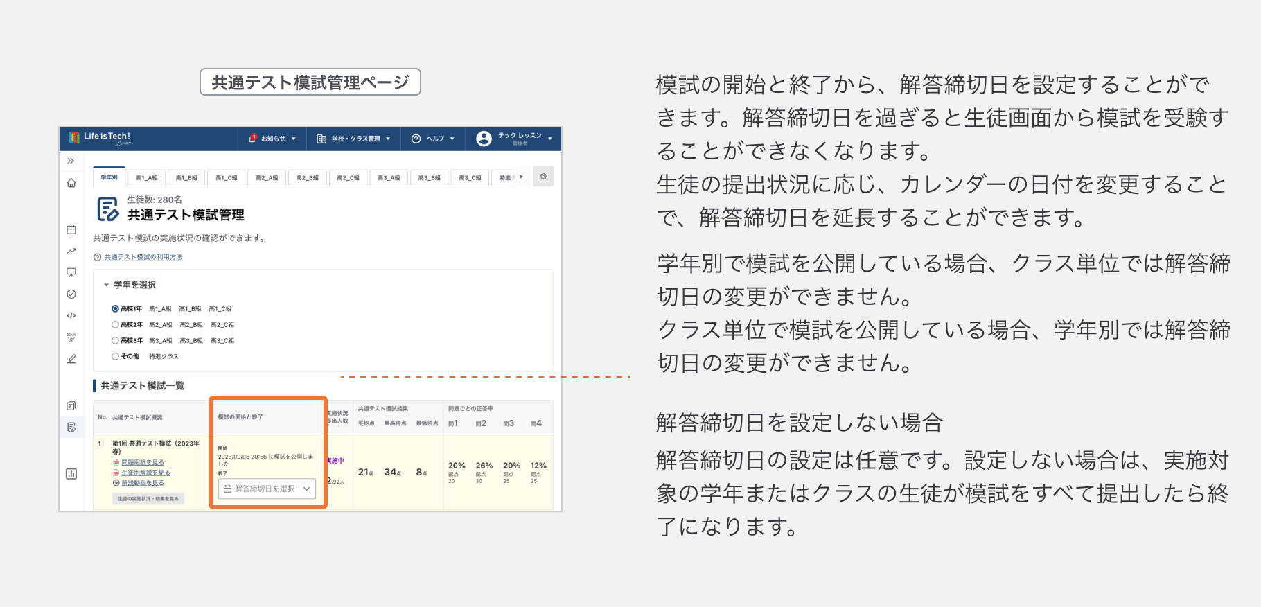 解答締切日を延長する.png