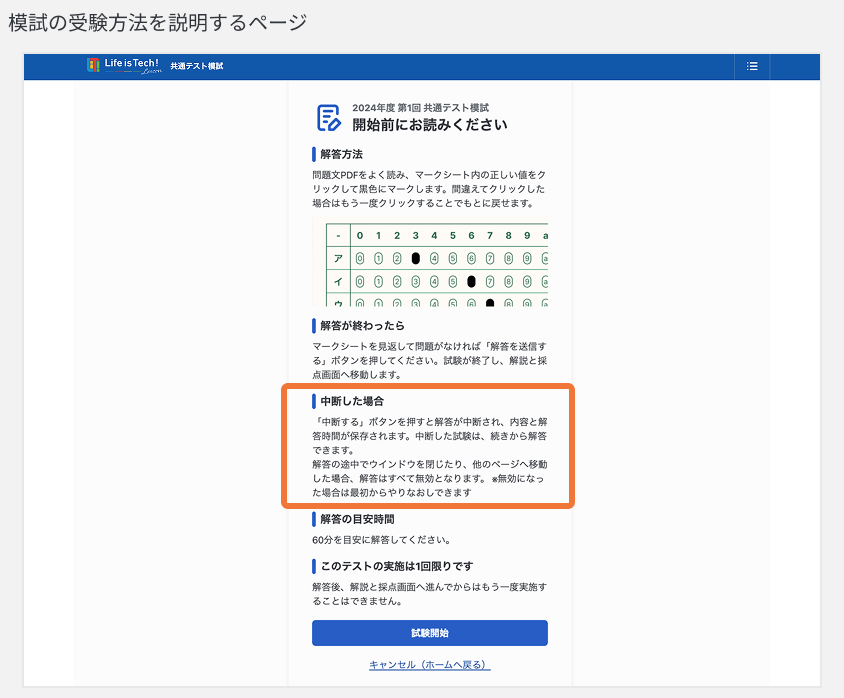 模試の受験を途中で中断して、再開することはできますか.png