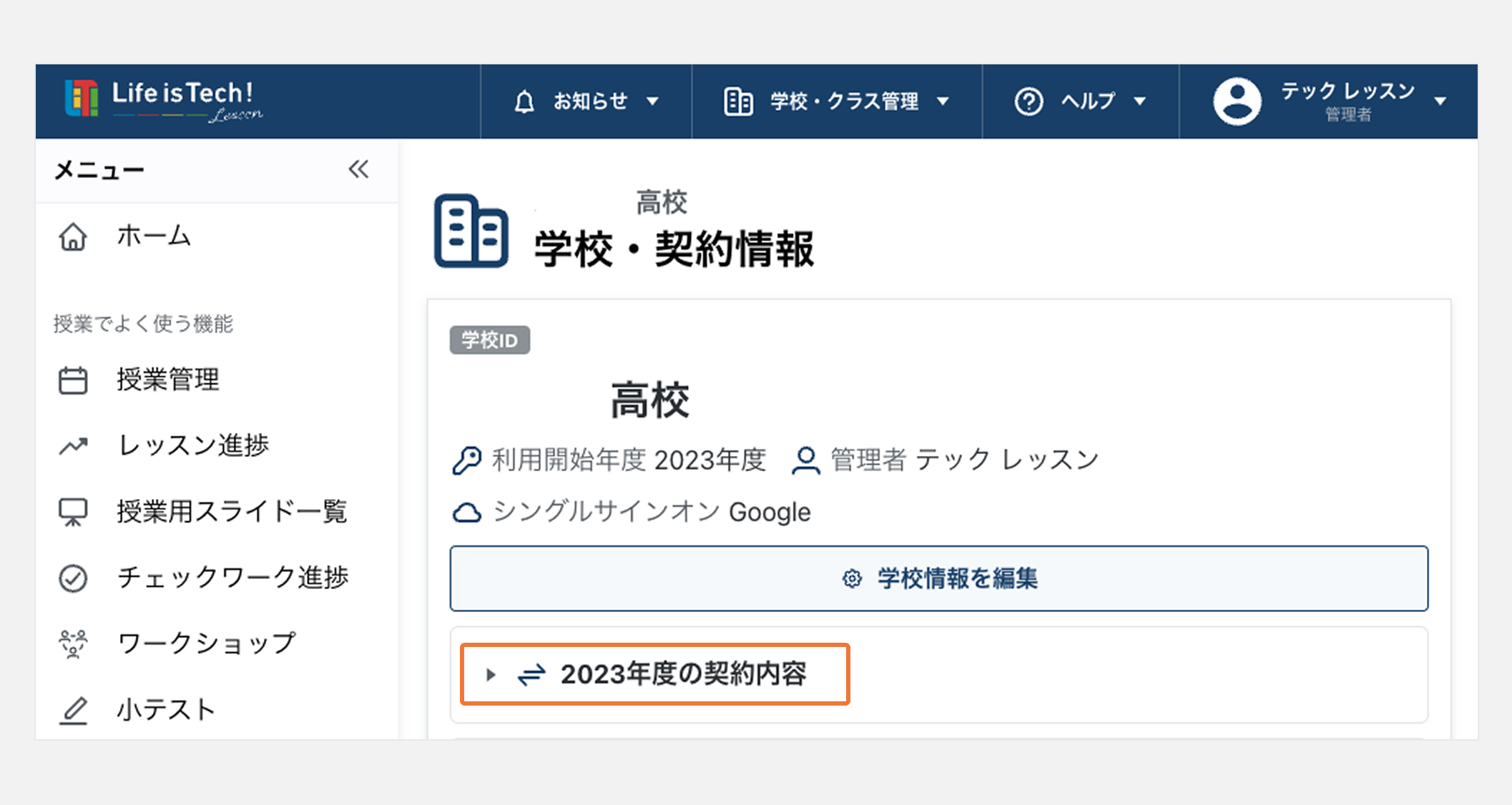 契約内容を選択する.png