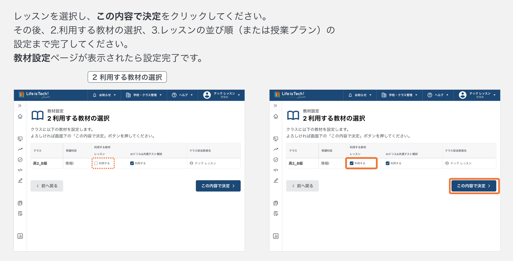 レッスンを追加で設定したい場合②.png