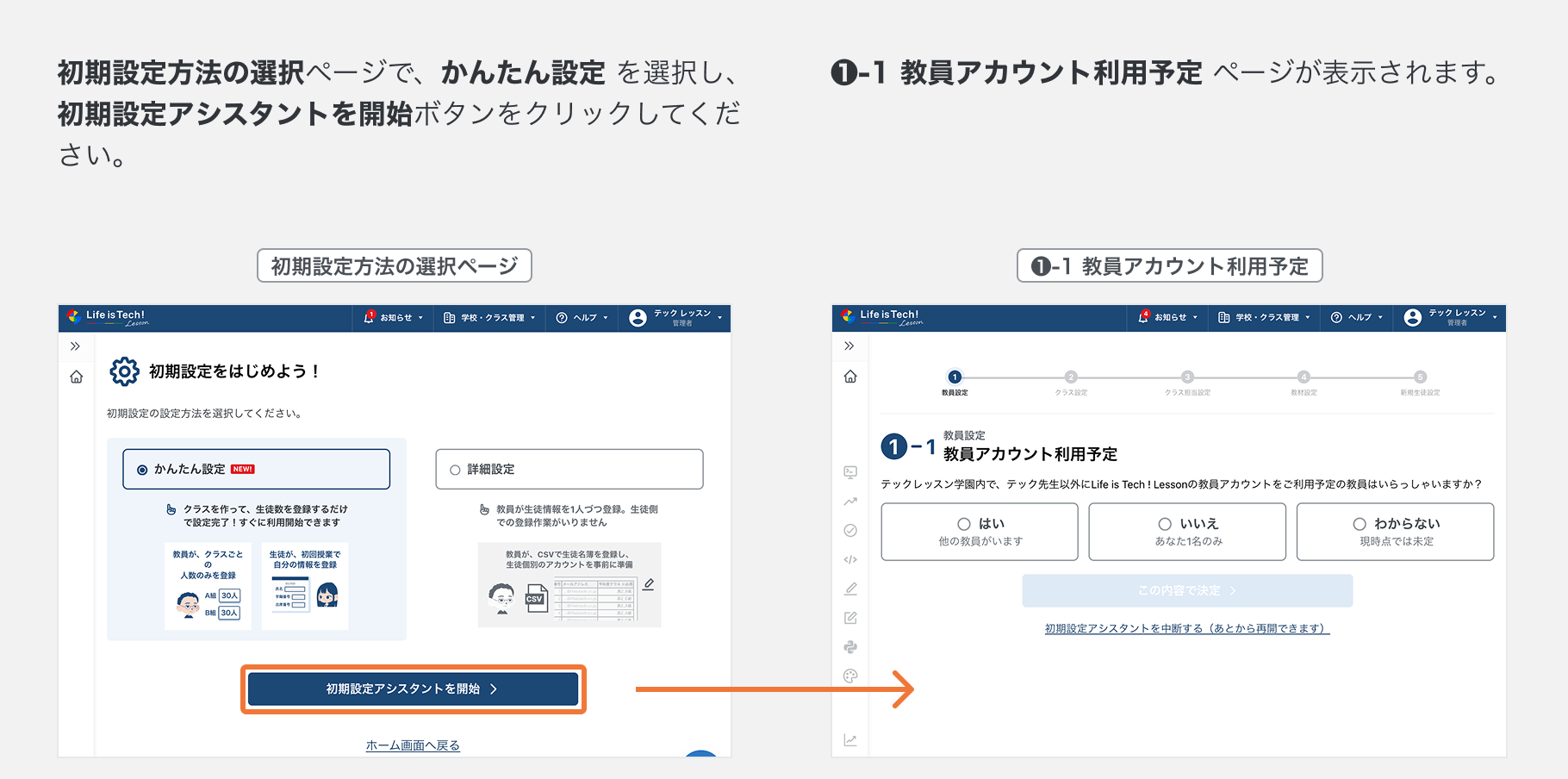 かんたん設定をはじめる.png