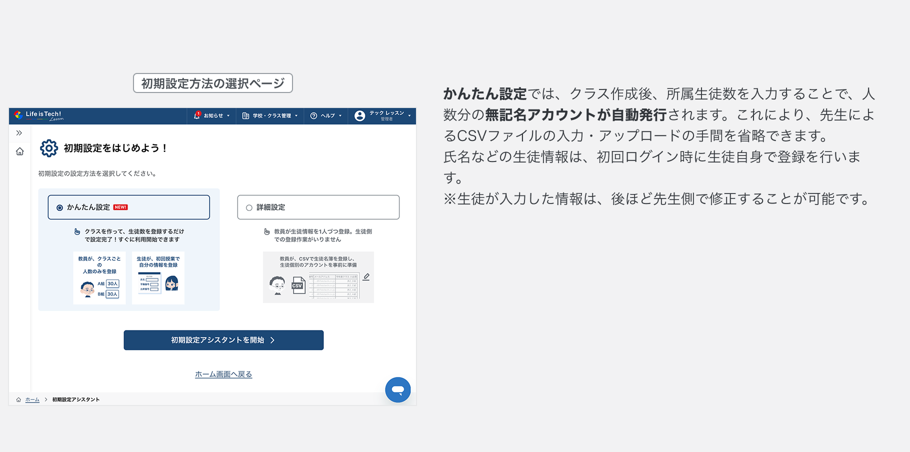 かんたん設定について.png