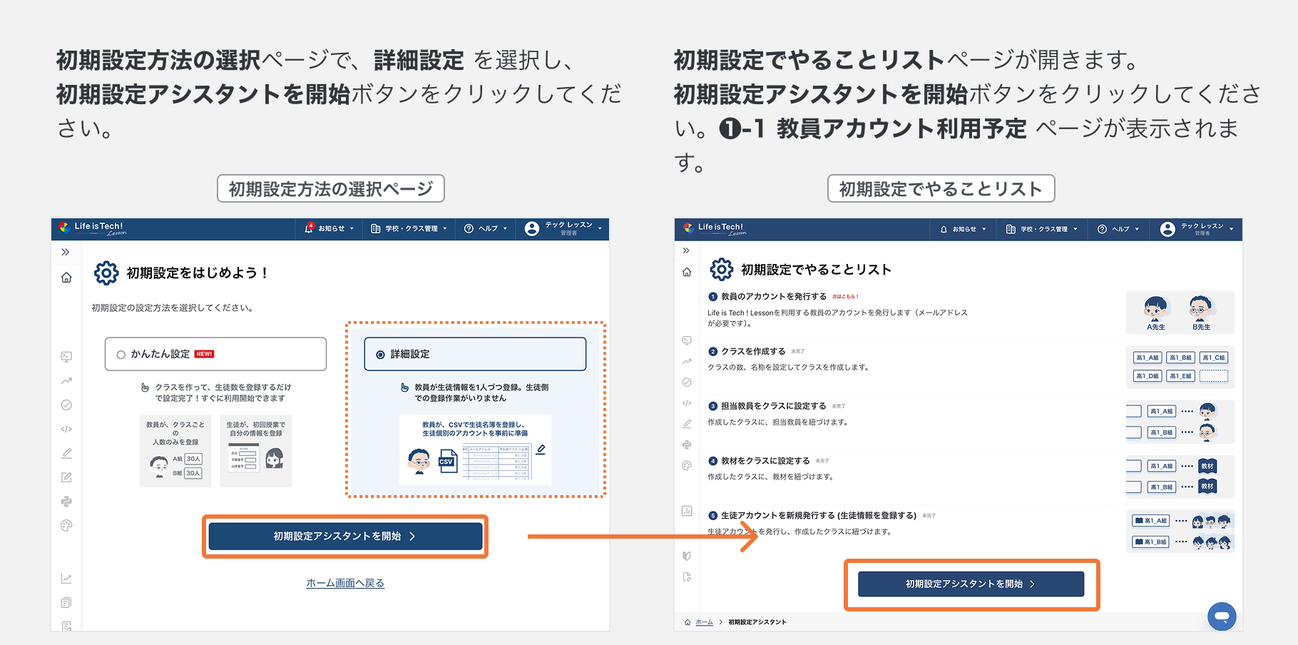 詳細設定をはじめる.png