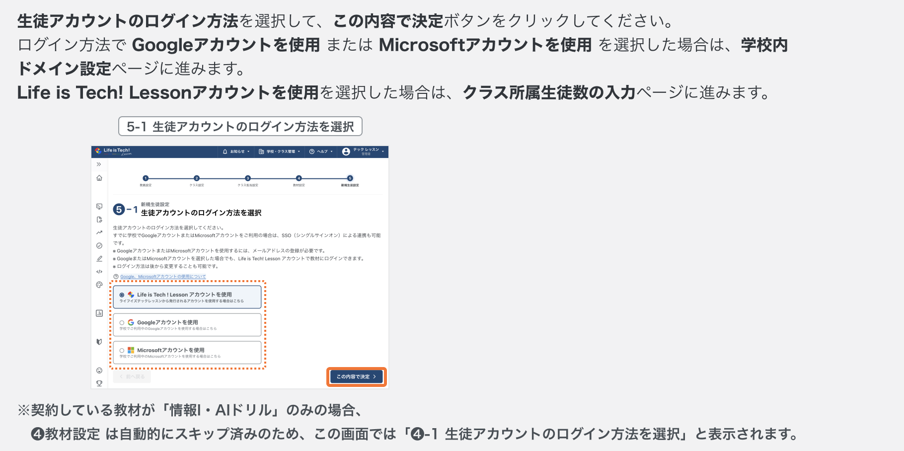 生徒アカウントのログイン方法を選択する.png