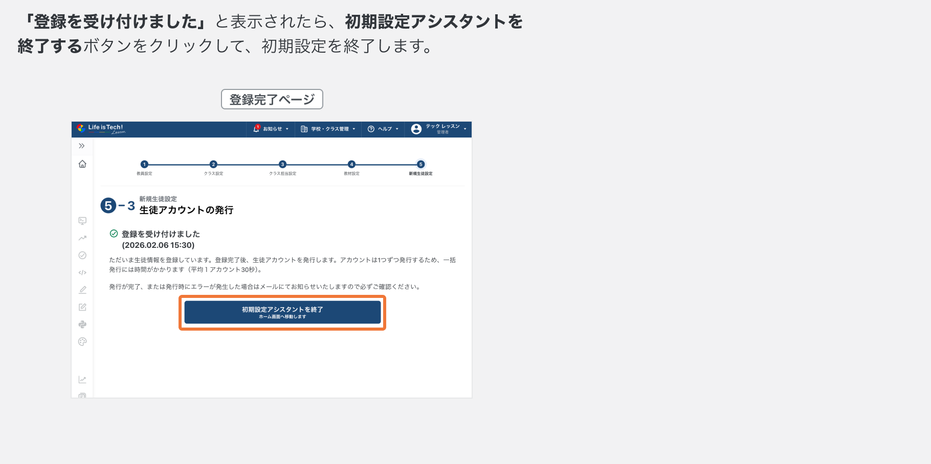 初期設定を終了する.png