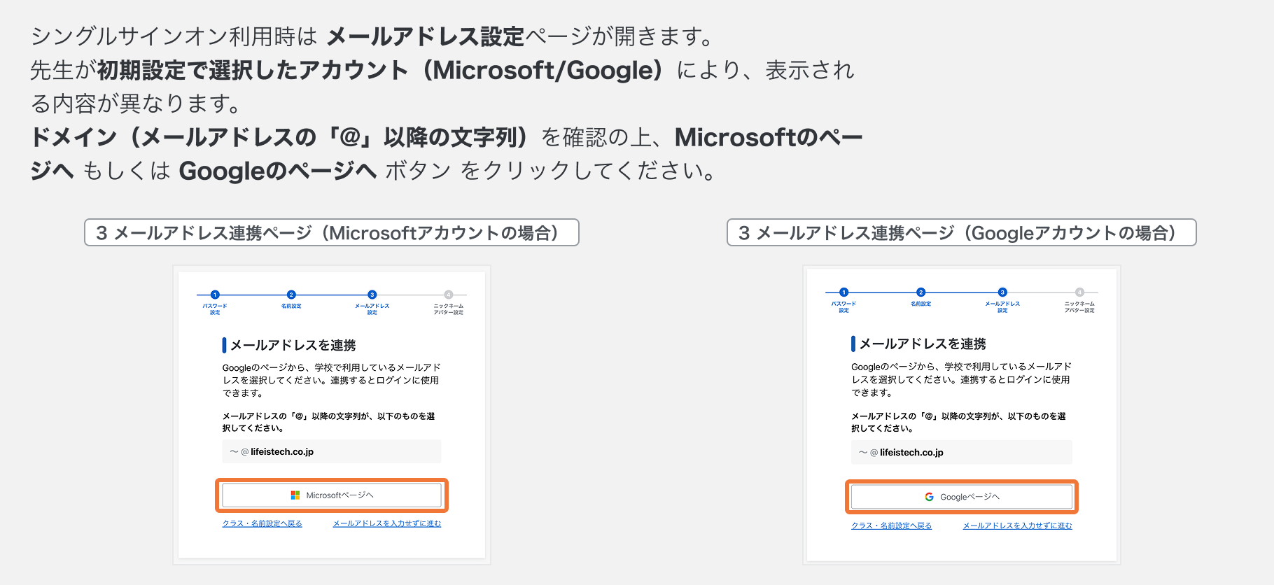 MicrosoftアカウントやGoogleアカウントのメールアドレスを設定する（SSO利用の場合のみ）.png