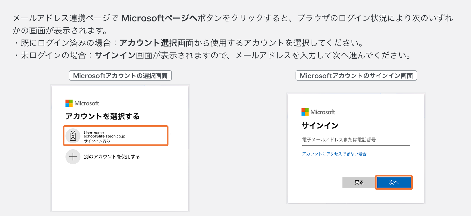 Microsoftアカウントのメールアドレスを設定する1.png