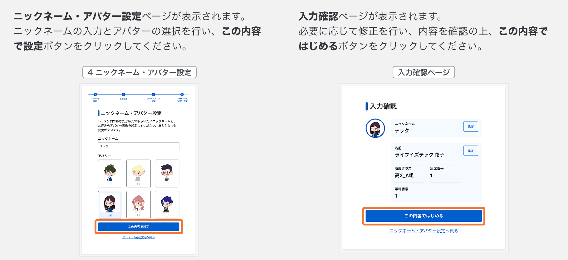 ニックネーム・アバターを設定する.png