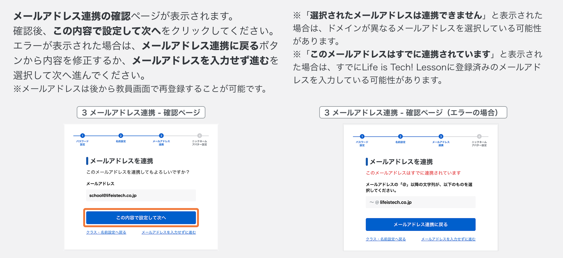 メールアドレスを連携する.png