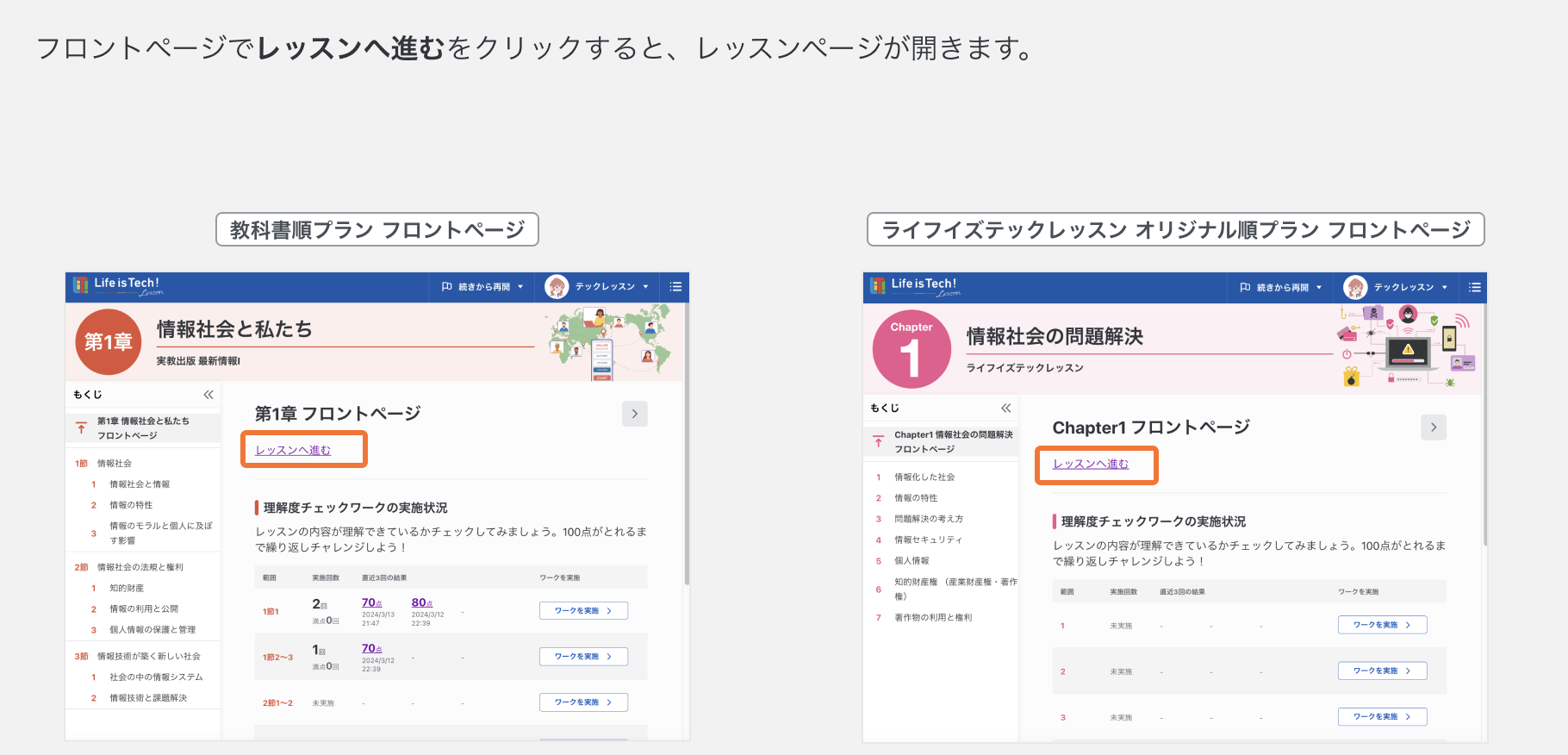 レッスンをはじめる2.png